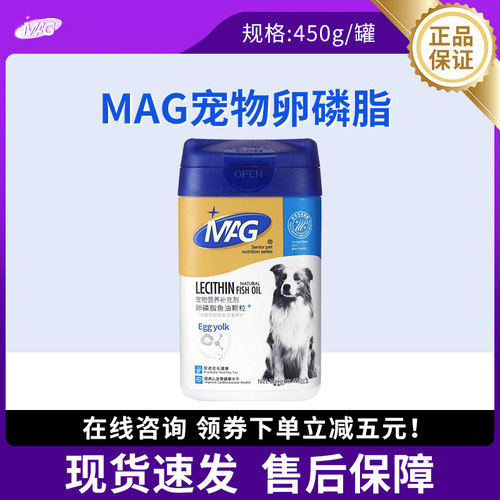 MAG犬用卵磷脂鱼油美毛护肤狗