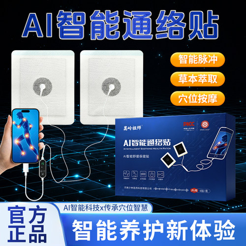 AI智能脉冲热敷颈肩腰腿黑膏贴