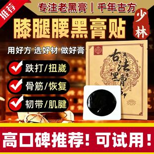 膝盖贴腰腿滑膜专用贴膏半月板贴传统老式狗皮药膏老黑膏