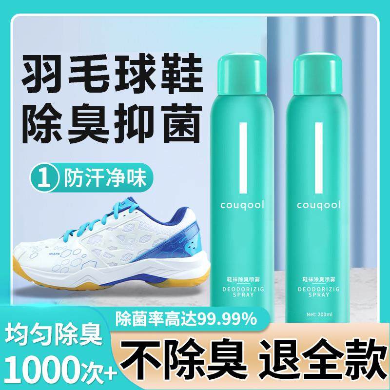 羽毛球鞋除臭喷雾运动鞋鞋子去异味防臭杀菌除味剂羽毛球鞋除臭剂,洗护清洁剂/卫生巾/纸/香薰,空气芳香剂,淘宝优惠券,粉丝福利购,淘宝优惠卷