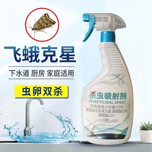 飞蛾药杀虫剂专杀米面蛾蚋蛾蠓家用灭衣蛾克星除蛾子卵喷雾驱虫药