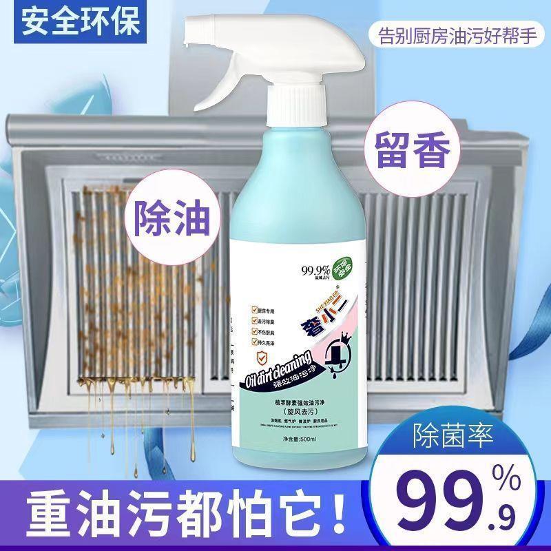 油烟机清洗剂厨房强力去油污多功能强效清洁剂免洗家用净神器去污