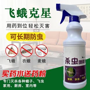 蛾蚋飞蛾药杀虫剂专杀飞蛾蚊子家用灭衣蛾克星除蛾子卵喷雾驱虫药