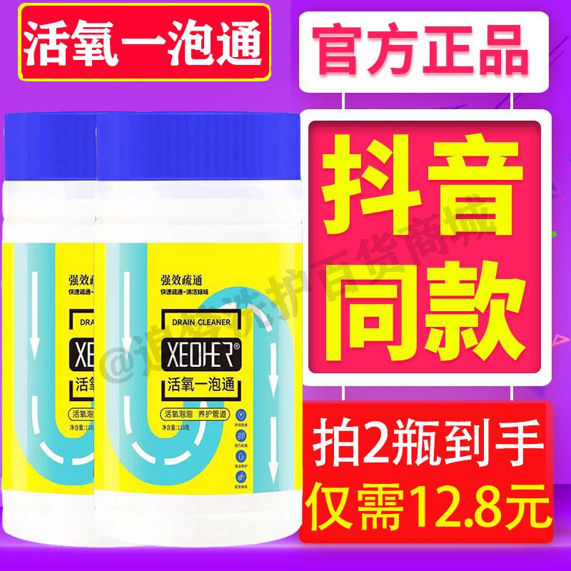 XEOHER活氧一泡通厨房油污厕所马桶强力通下水道卫生间管道疏通剂