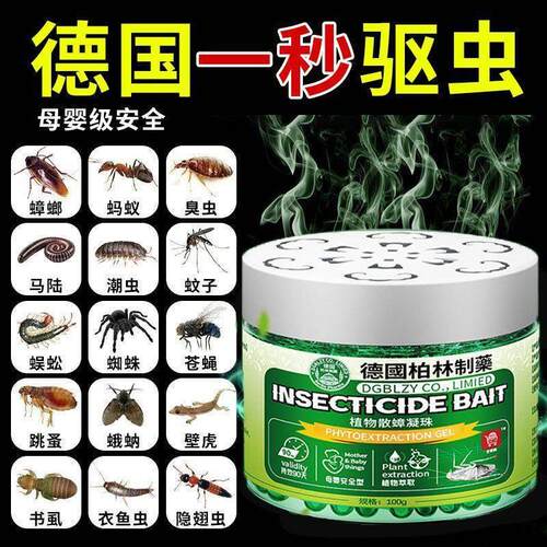 德国驱虫香薰室内防虫除虫药家用杀虫喷雾灭蜘蛛苍蝇无毒蜈蚣神器