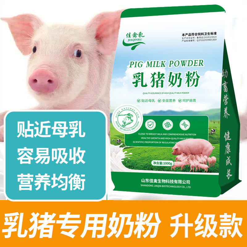小猪奶粉乳猪新生小猪专用养殖兽用喂养小猪仔喝的代乳粉营养奶
