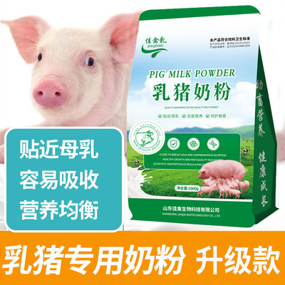 小猪奶粉乳猪新生小猪专用养殖兽用喂养小猪仔喝的代乳粉营养奶