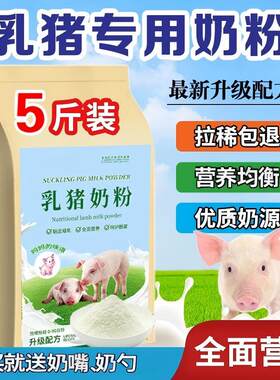 乳猪奶粉新生小猪专用养殖兽用喂养小猪仔喝的全脂代乳粉