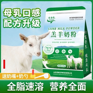 羔羊奶粉新生小羊羔专用养殖兽用喂养幼羊山羊绵羊喝的全脂代乳粉