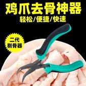 无骨鸡爪去骨神器脱骨剔骨神器去鸡爪骨剥剃无骨鸡爪工具去骨钳子