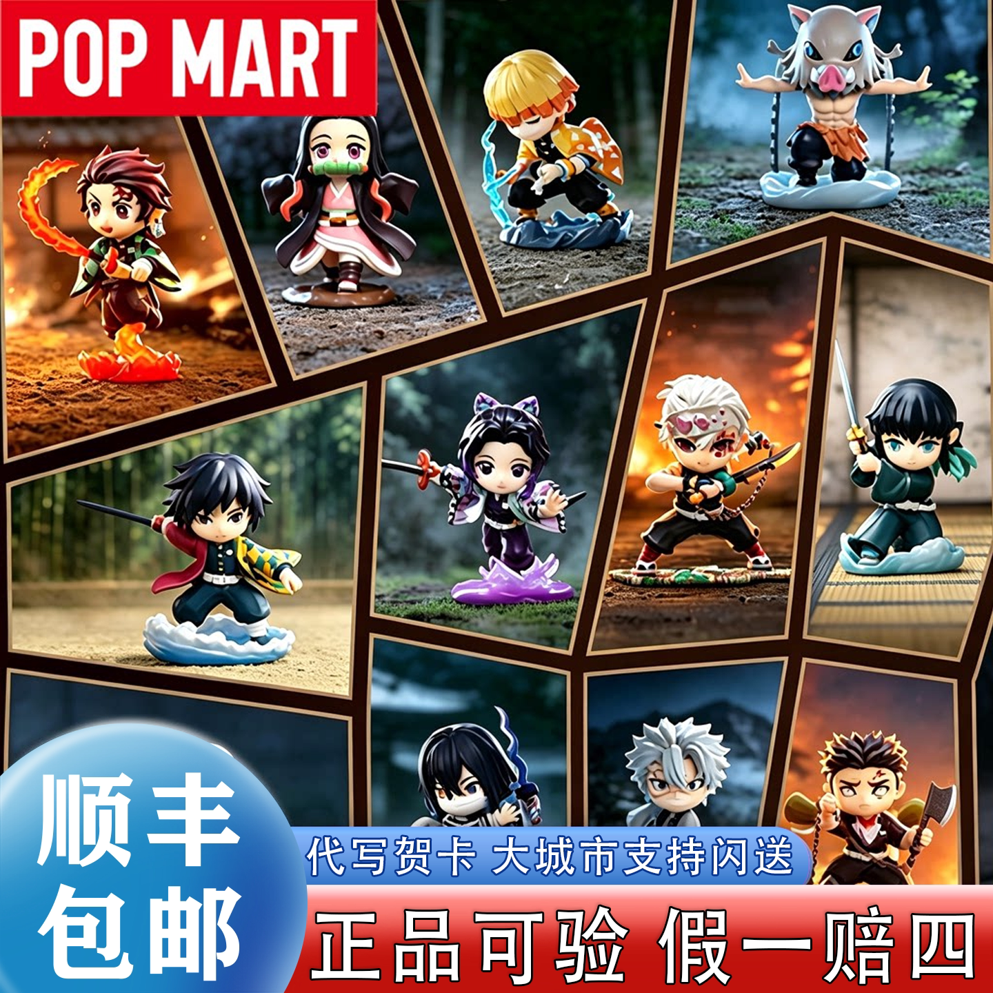 【泡泡玛特】新品鬼灭之刃联名款图片
