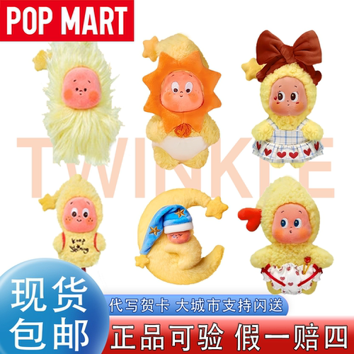 【泡泡玛特】星星人合集盲盒正品