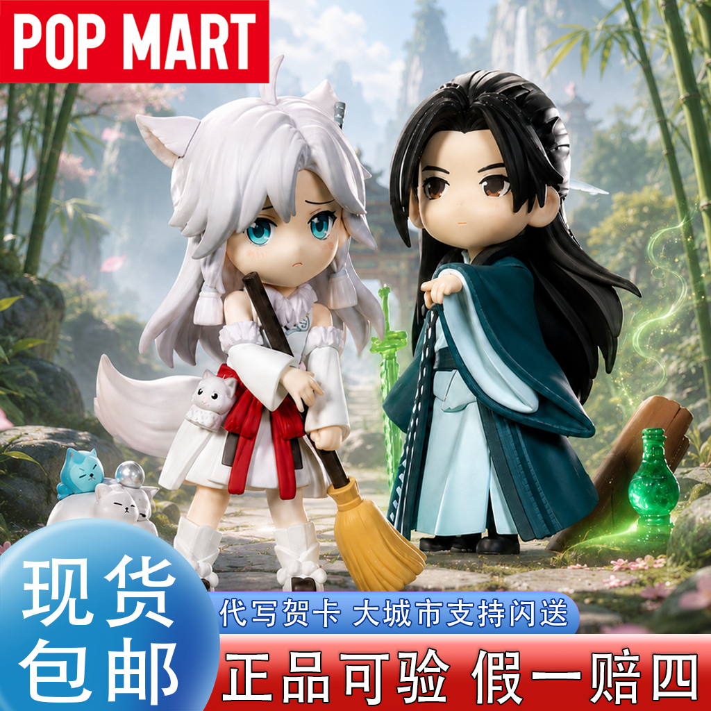 泡泡玛特共鸣凡人修仙传手办盲盒
