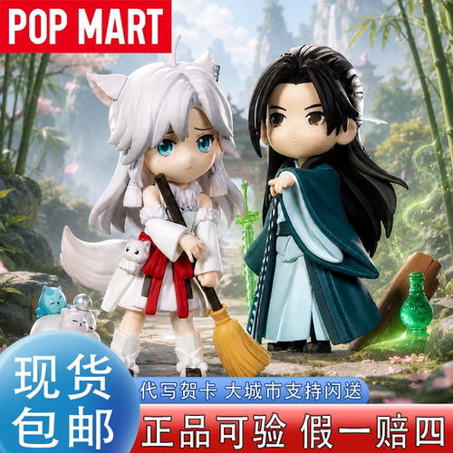 泡泡玛特共鸣凡人修仙传手办盲盒