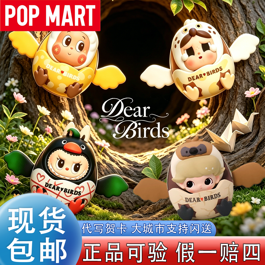 POPMART泡泡玛特DearBirds系列盲盒车载香薰香氛小鸟星星人拉布布