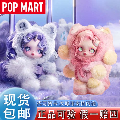 【正品可验】泡泡玛特SP小马宝莉
