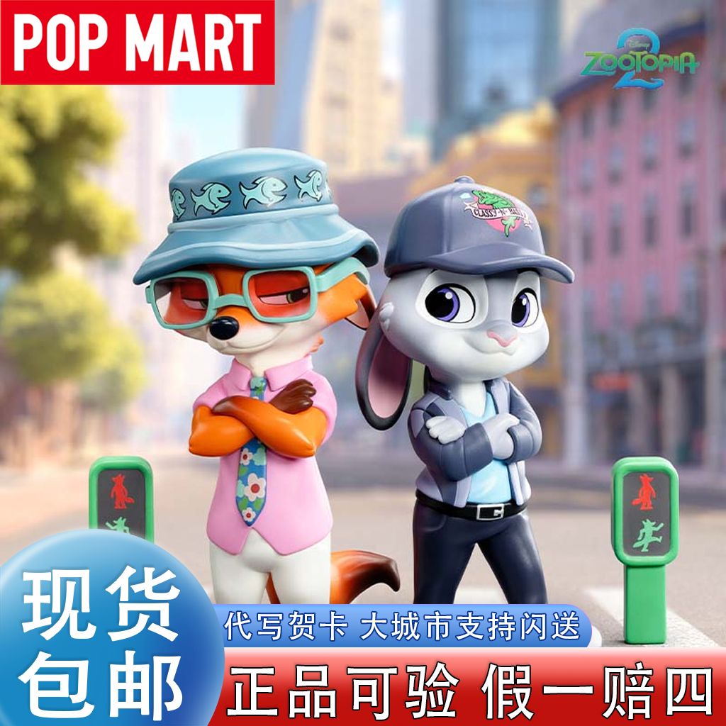 泡泡玛特疯狂动物城盲盒