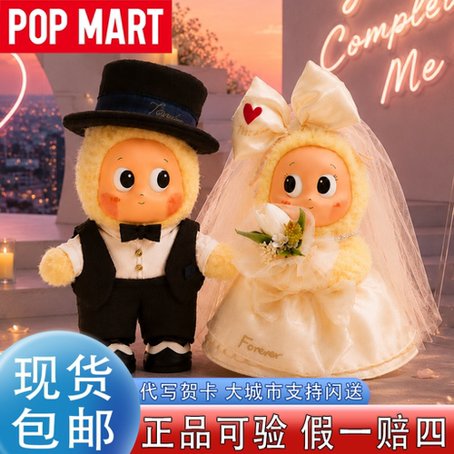 【泡泡玛特】星星人结婚礼盒高级