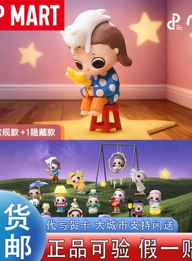 POPMART泡泡玛特Nyota你我皆星辰系列手办盲盒玩具礼物桌面摆件