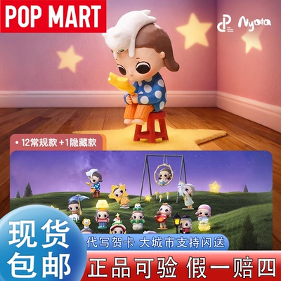 POPMARTNyota你我皆星辰系列手办