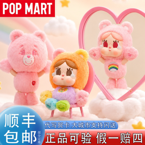 泡泡玛特哭娃CareBears新品搪胶