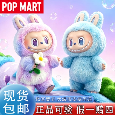 【泡泡玛特】正品拉布布三代公仔