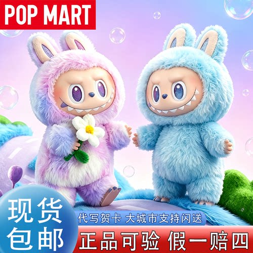 【泡泡玛特】正品拉布布三代公仔