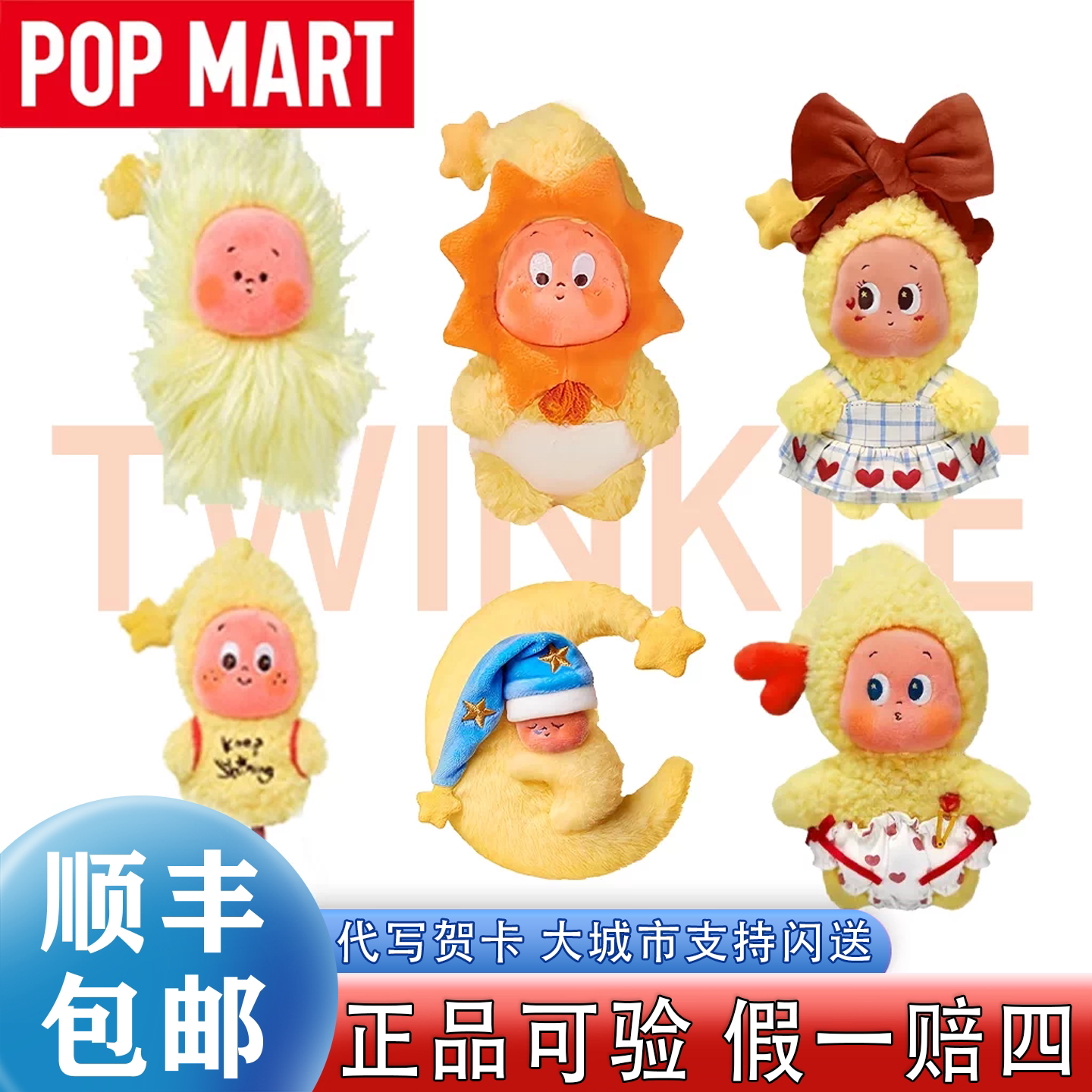 【泡泡玛特】星星人合集盲盒正品
