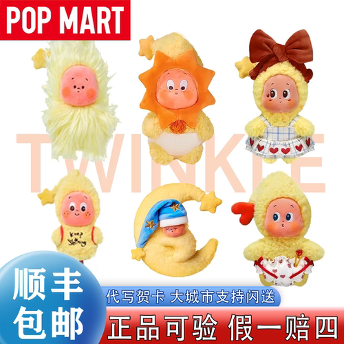 【泡泡玛特】星星人合集盲盒正品