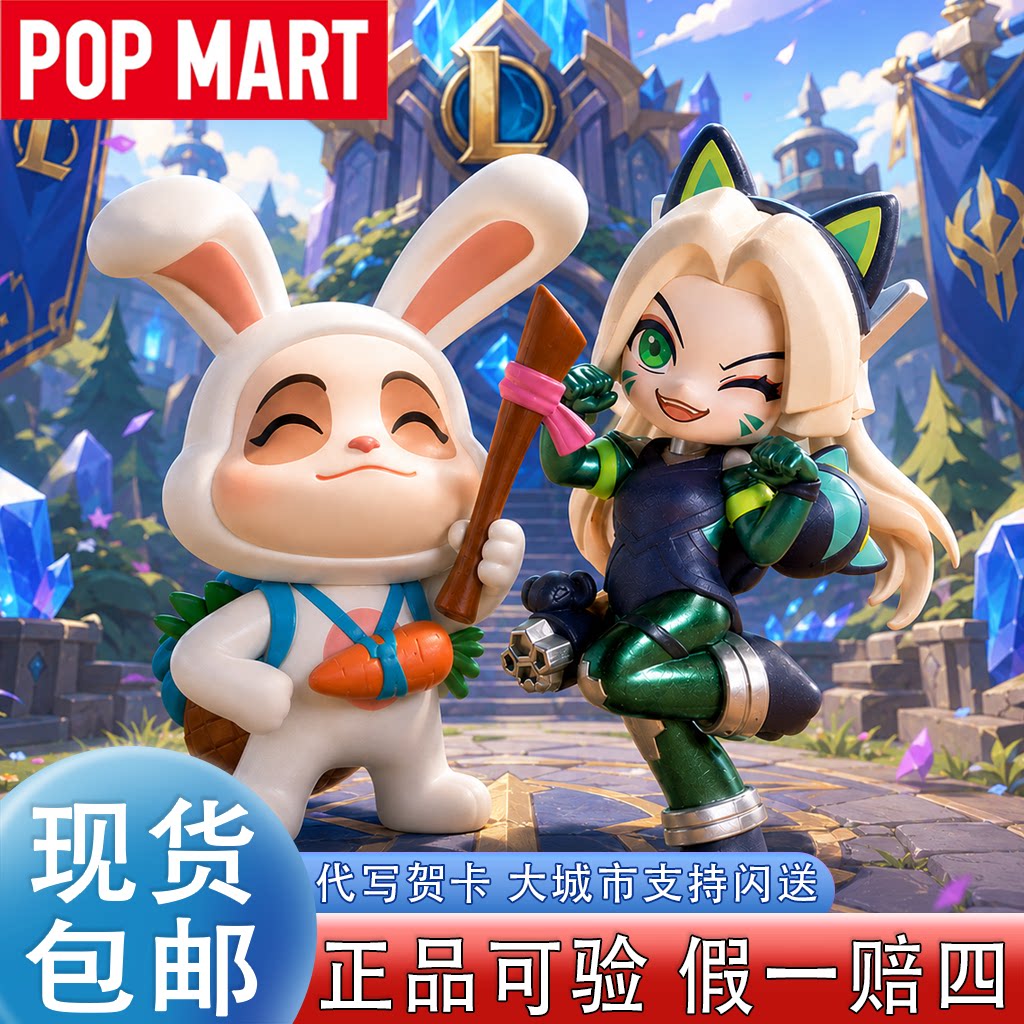 泡泡玛特英雄联盟新品联名手办周
