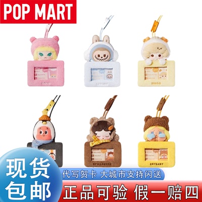 泡泡玛特毛绒绒暖呼呼卡套盲盒