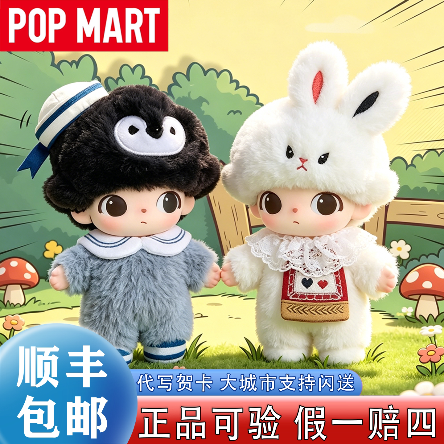 【正品可验】DIMOO秘密话剧毛绒图片