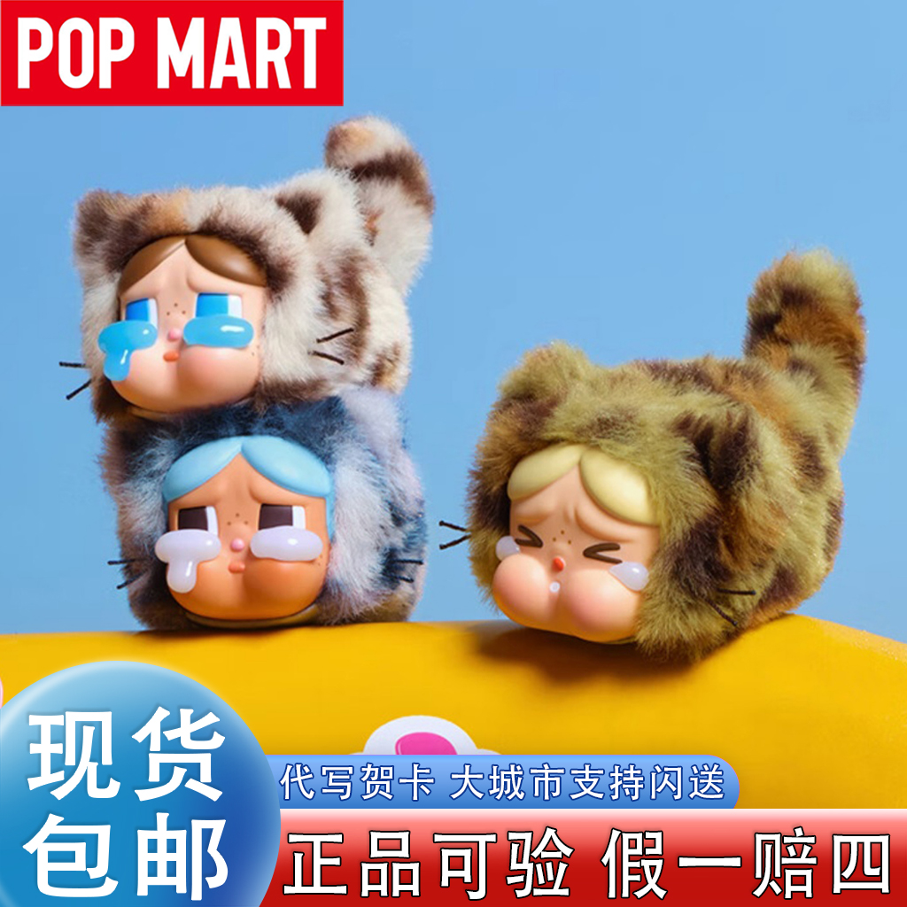 泡泡玛特CRYBABY豹豹猫猫系列