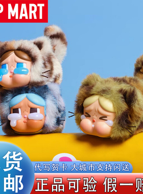 POPMART泡泡玛特CRYBABY豹豹猫猫系列搪胶毛绒哭娃挂件盲盒礼物