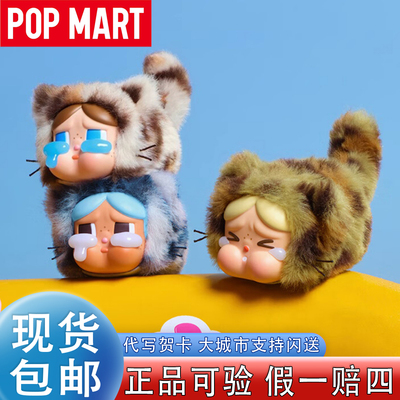 泡泡玛特CRYBABY豹豹猫猫系列