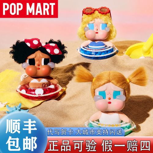 POPMARTCRYBABY泳圈挂件盲盒