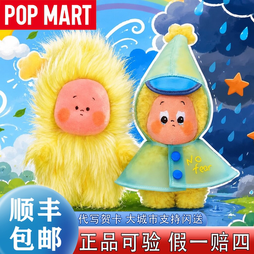 泡泡玛特正品星星人好梦气象局