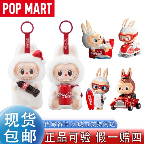 【泡泡玛特】拉布布可口可乐联名