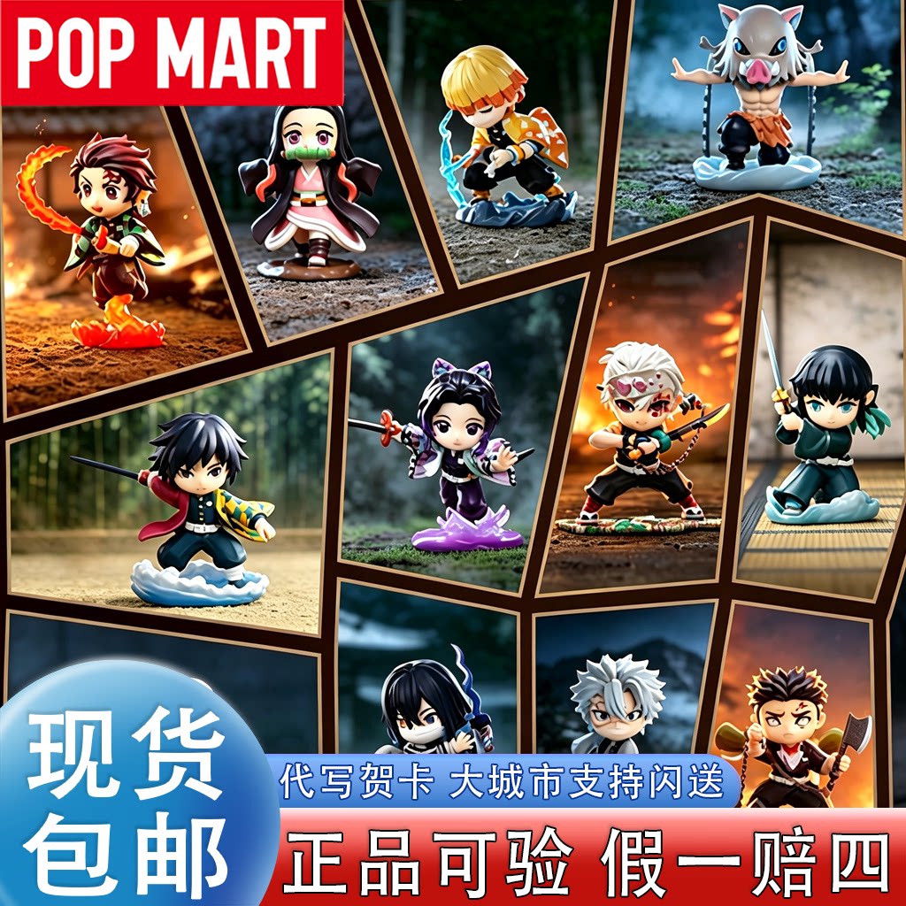 【泡泡玛特】新品鬼灭之刃联名款