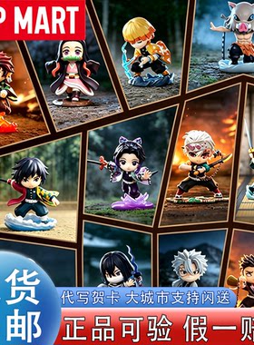 【泡泡玛特】新品鬼灭之刃联名款