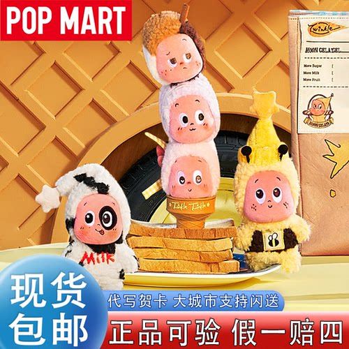【泡泡玛特】星星人新品冰激凌抱