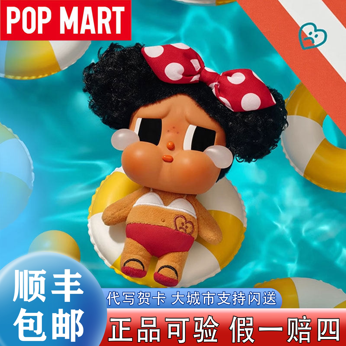 泡泡玛特crybaby哭娃盲盒沙滩度假系列搪胶毛绒挂件黑妹咕噜咕噜