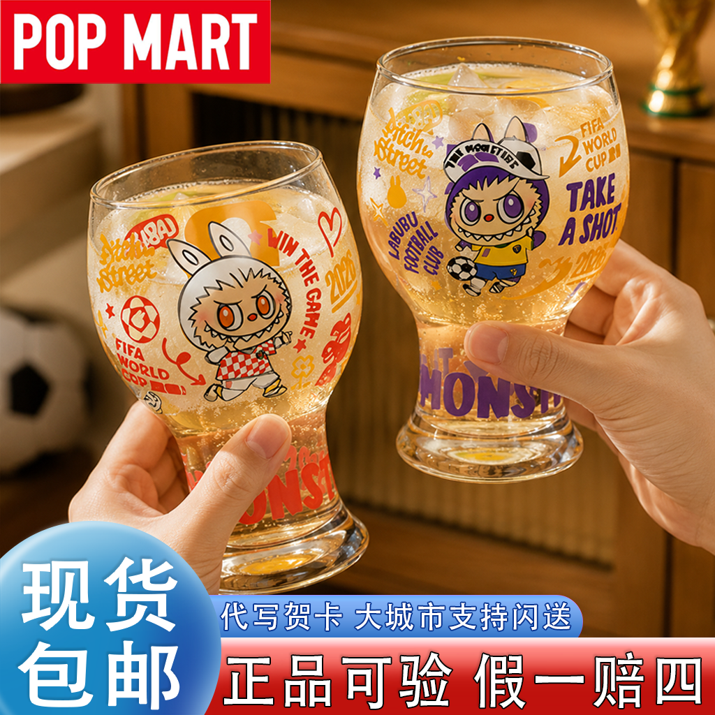 POPMART泡泡玛特2026足球世界杯联名周边玻璃啤酒杯拉布布LABUBU