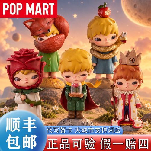 泡泡玛特小野小王子联名盲盒