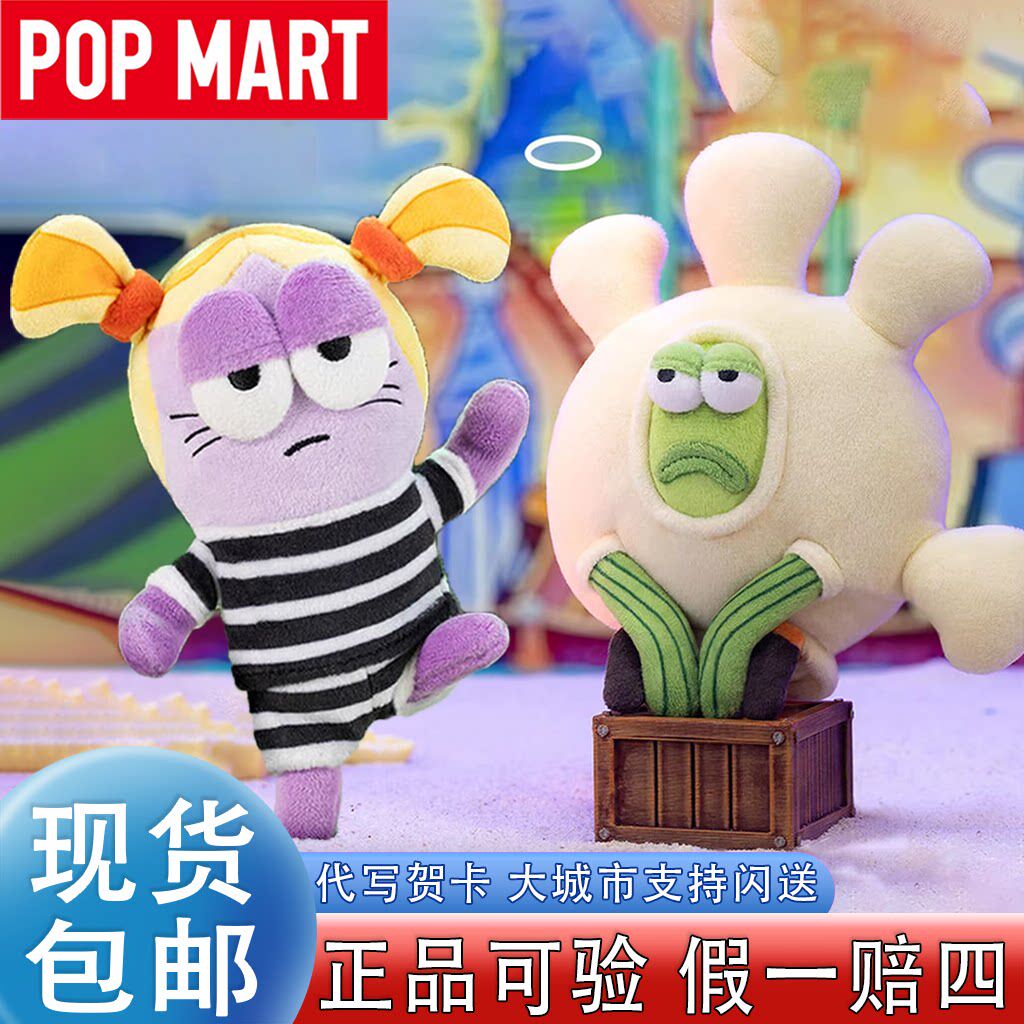 POPMART泡泡玛特比奇堡的居民们2.0二代盲盒毛绒挂件玩偶丑鱼公仔
