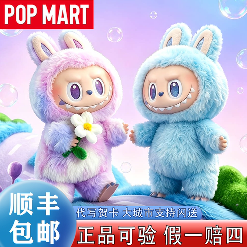 【泡泡玛特】正品拉布布三代公仔