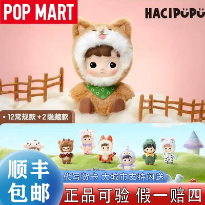 泡泡玛特HACIPUPU动物贴贴礼物