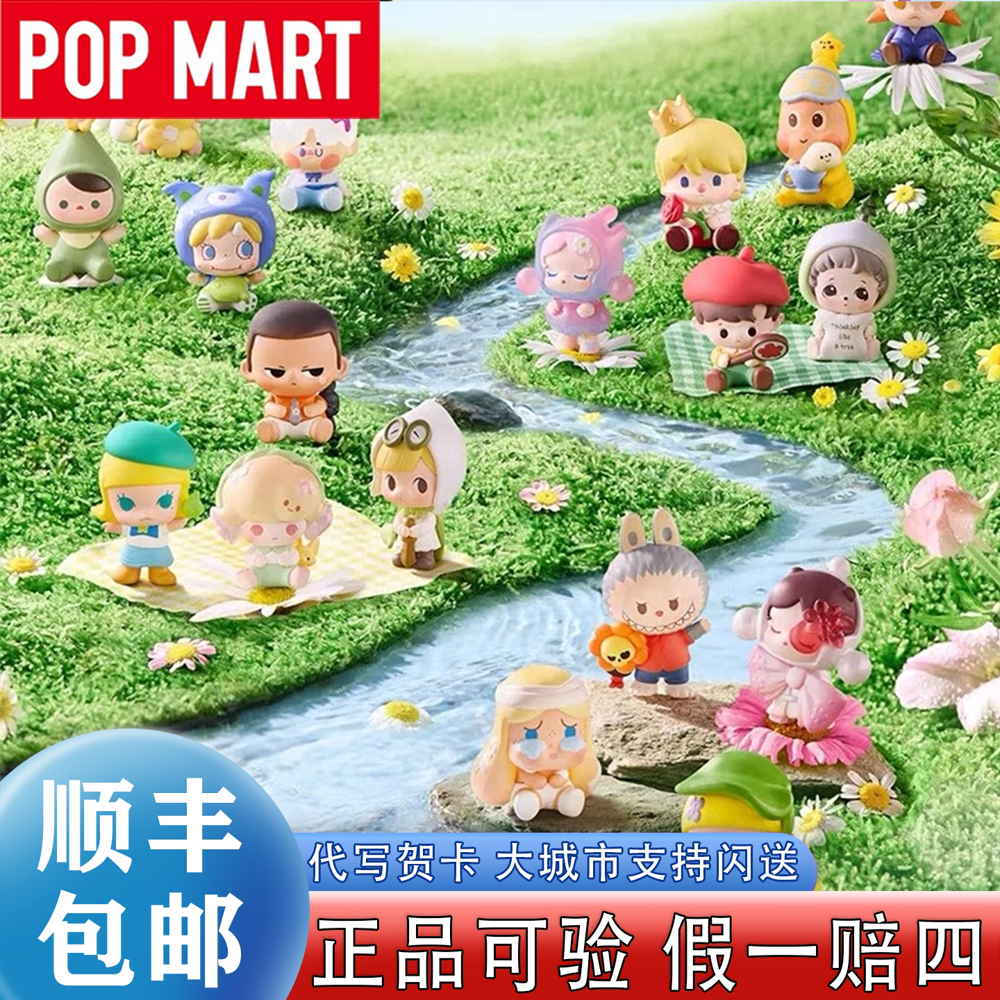 泡泡玛特泡泡萌粒跟我去郊游系列