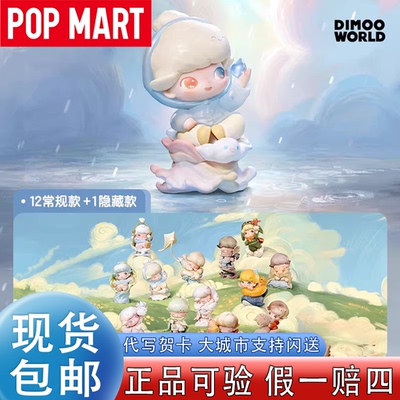 泡泡玛特DIMOO限定时光盲盒