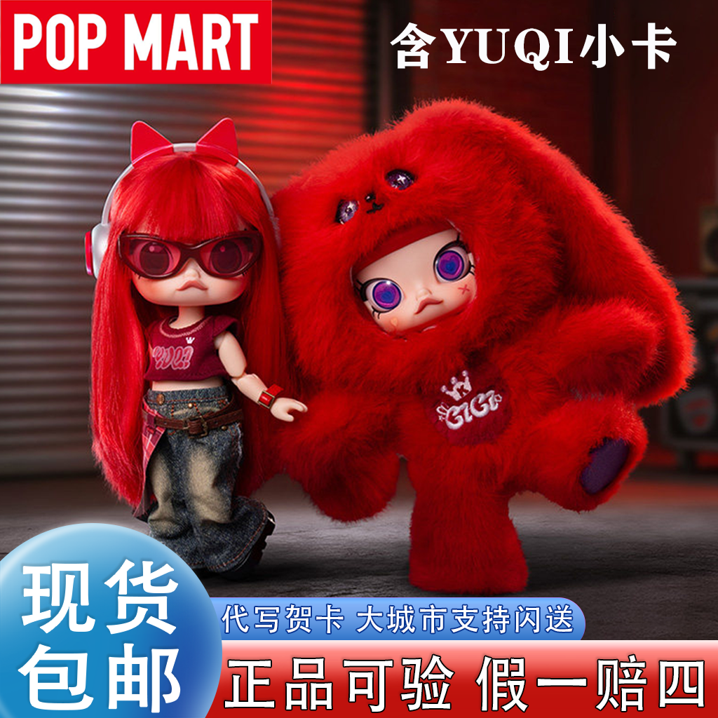 【泡泡玛特×宋雨琦】毛绒玩偶联
